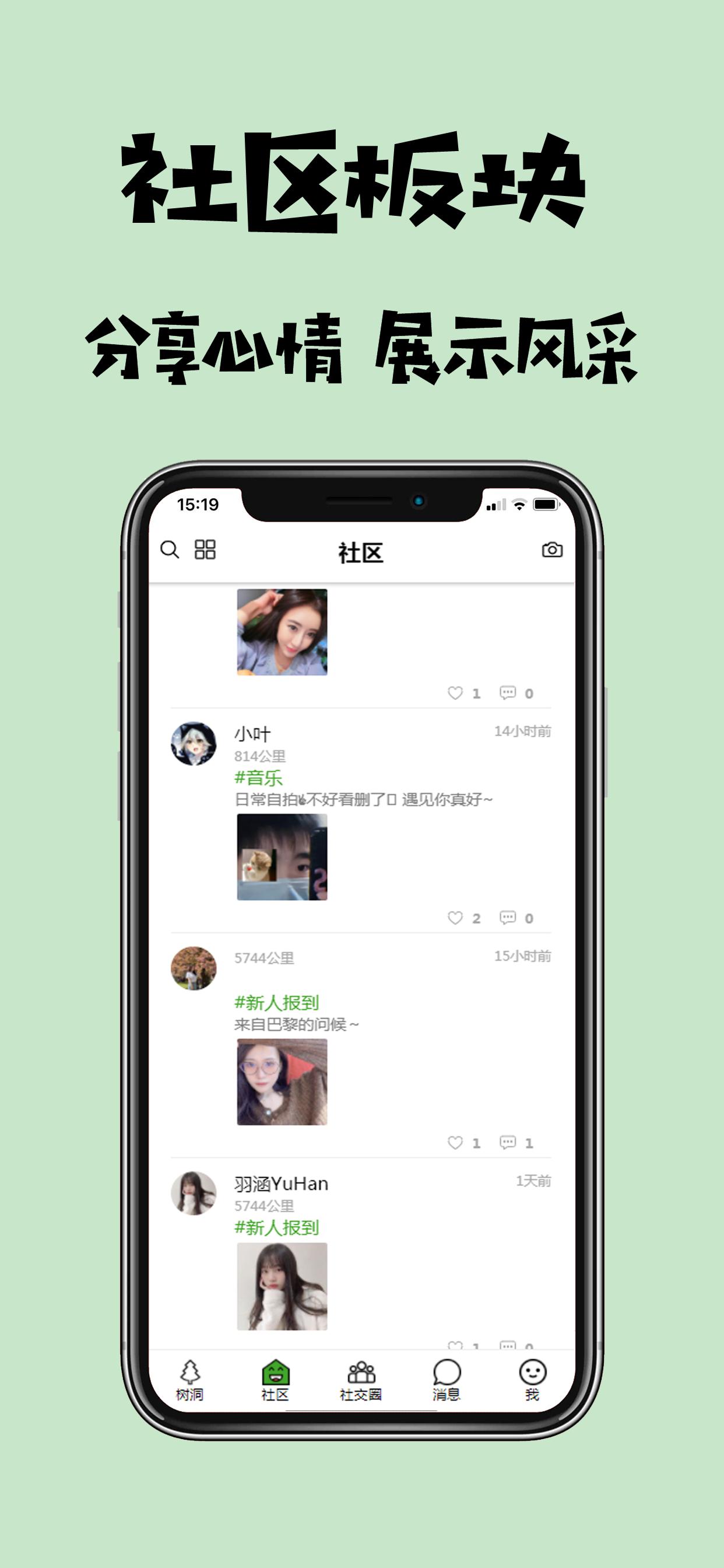 树洞 海外华人留学生的树洞社交APP 1.0.4 Screenshot 11