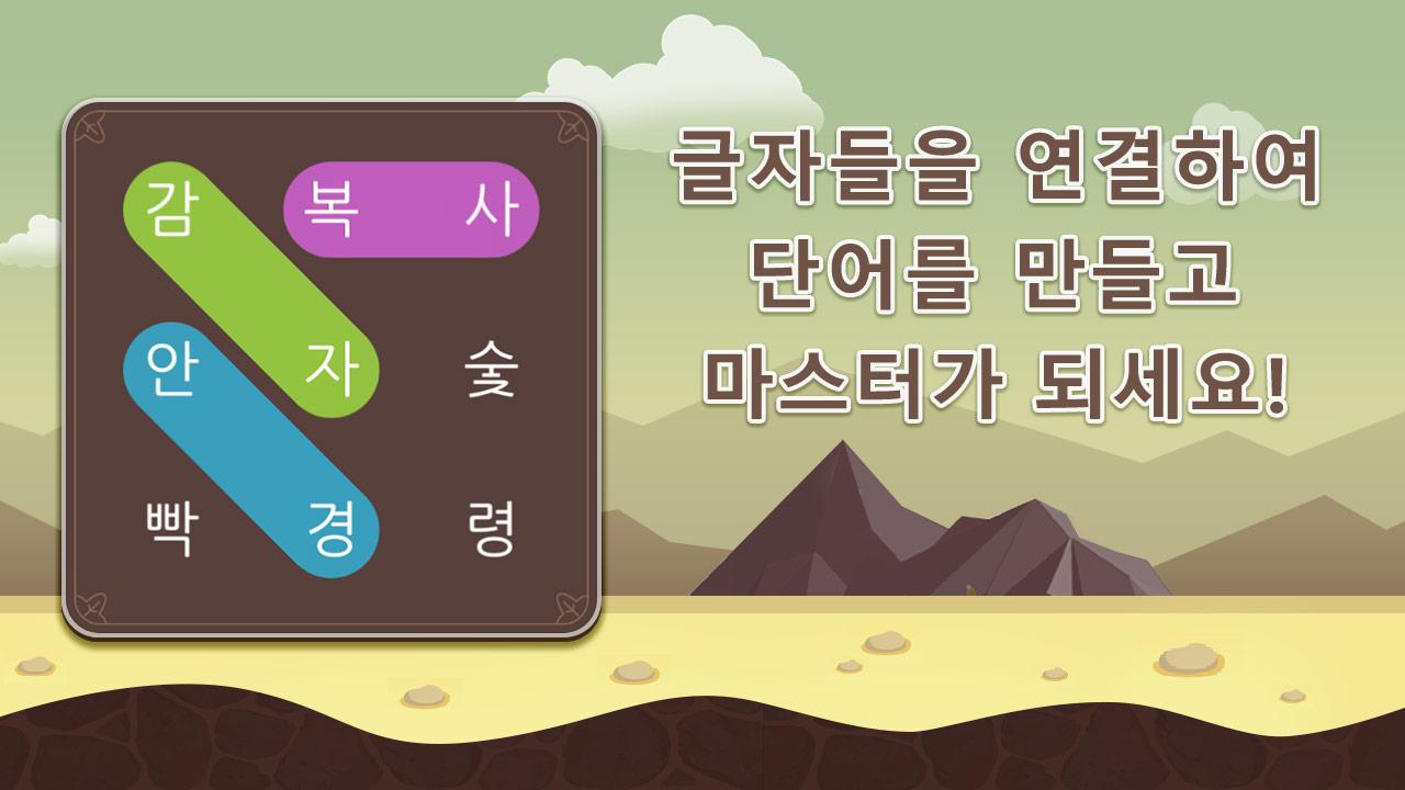 단어 탐색：무료 단어 탐색 두뇌 퍼즐 게임 1.302 Screenshot 15