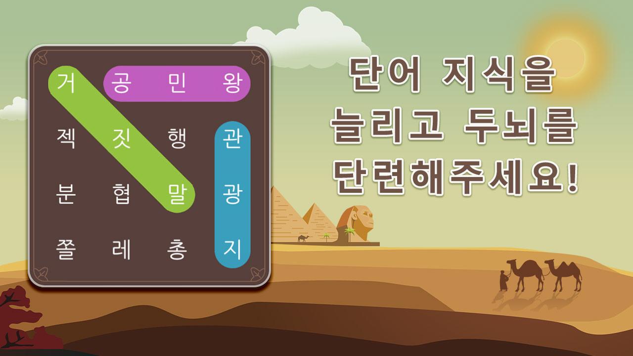 단어 탐색：무료 단어 탐색 두뇌 퍼즐 게임 1.302 Screenshot 24