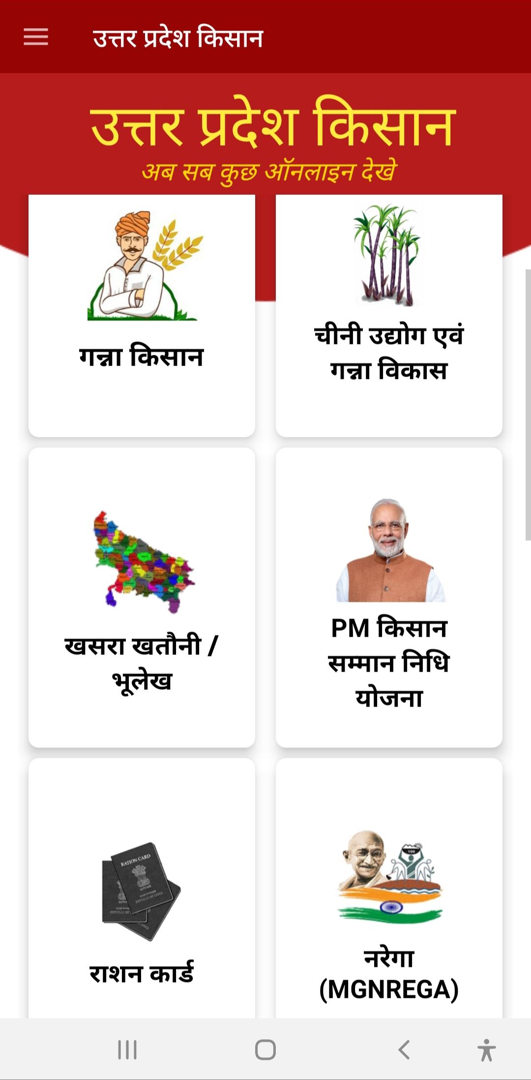 Uttar Pradesh kisan App 1.8 Screenshot 10
