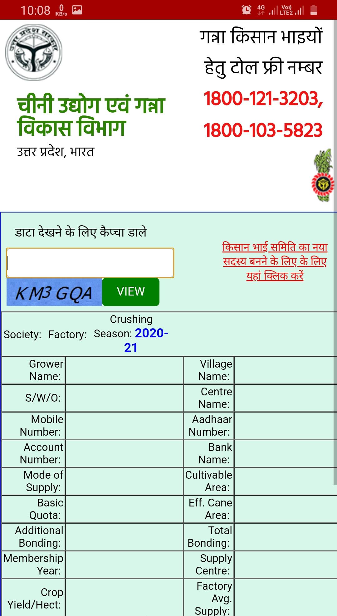 Uttar Pradesh kisan App 1.8 Screenshot 12