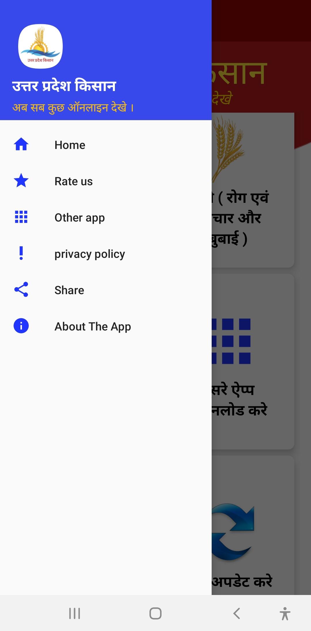 Uttar Pradesh kisan App 1.8 Screenshot 4