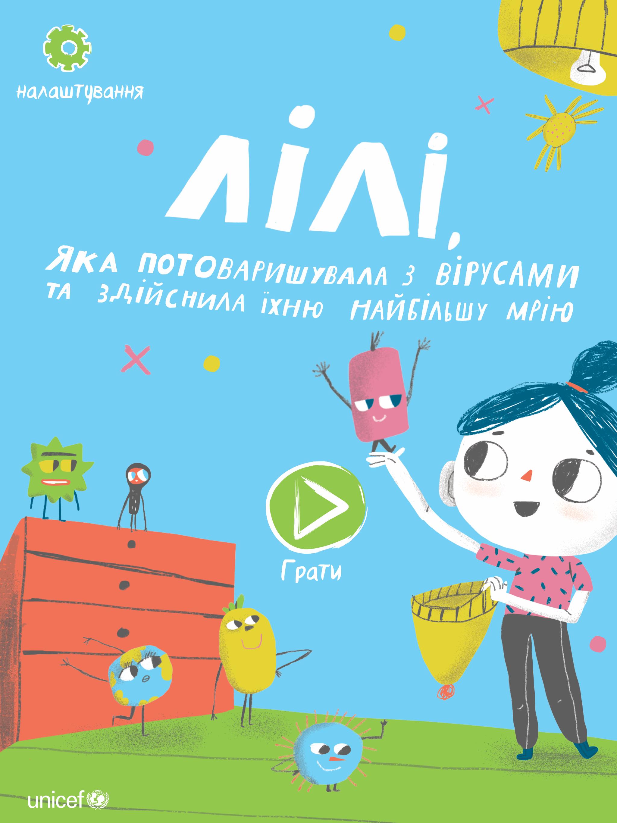 Lili UNICEF 1.1.0 Screenshot 4