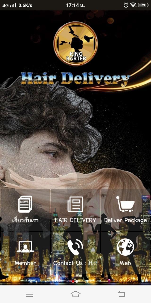 Hair Delivery ตัดผมถึงบ้าน 1.3 Screenshot 1