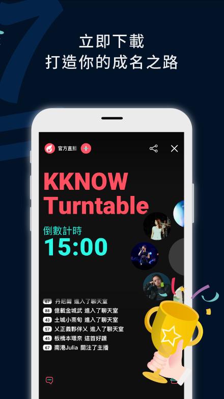 KKNOW 全球 Music Talent 線上音樂競賽 TURNTABLE 輪到你了 0.1.7 Screenshot 12