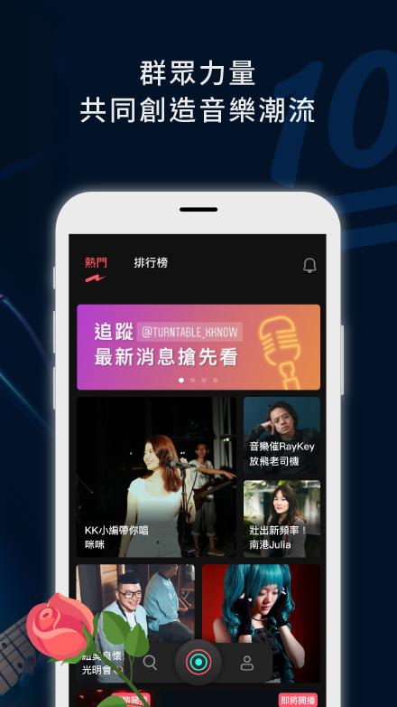KKNOW 全球 Music Talent 線上音樂競賽 TURNTABLE 輪到你了 0.1.7 Screenshot 2