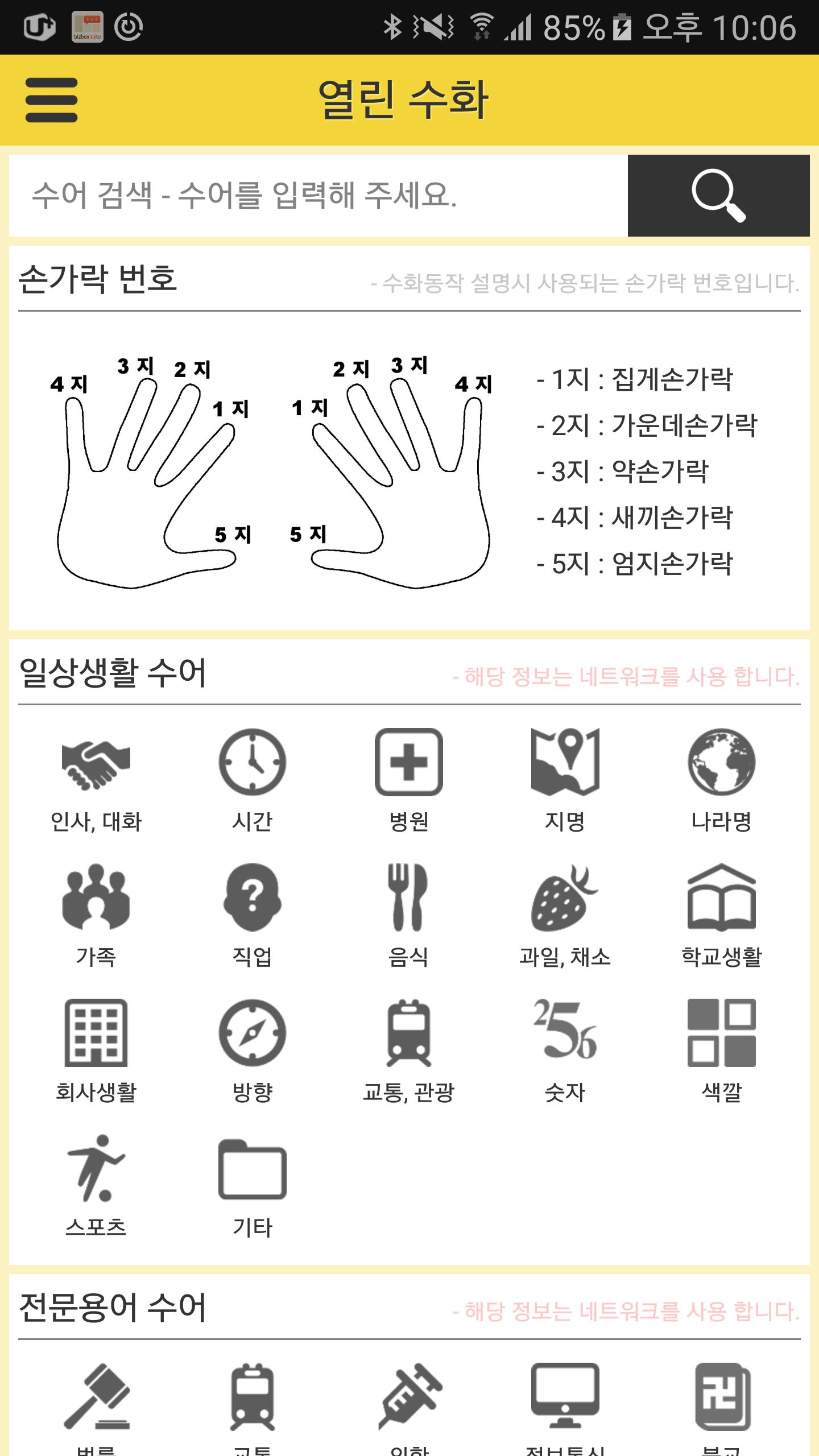열린 수화 (Open Sign Language) 2.03.00 Screenshot 1