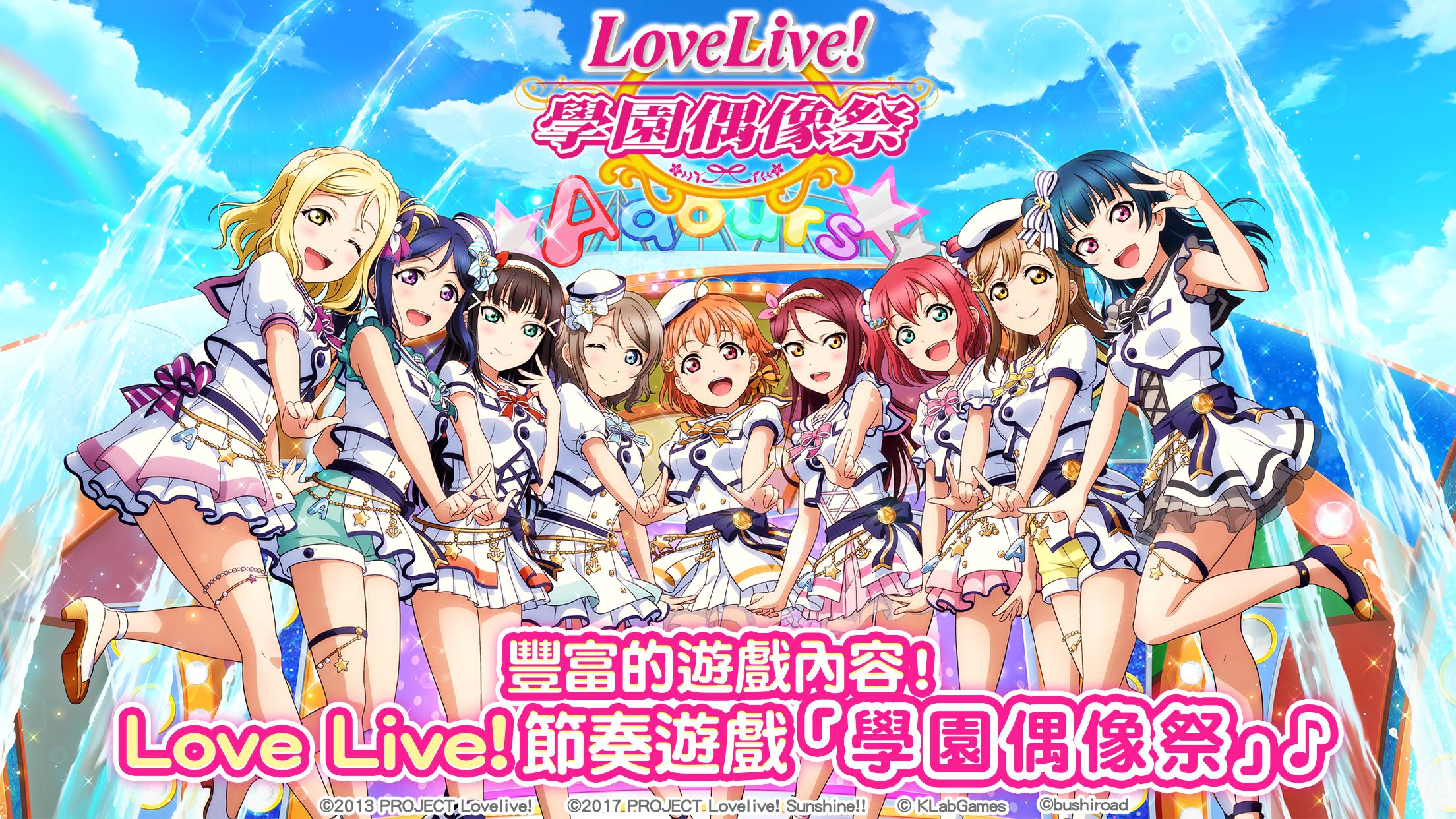Love Live! School idol festival - 音樂節奏遊戲 6.9.2 Screenshot 1
