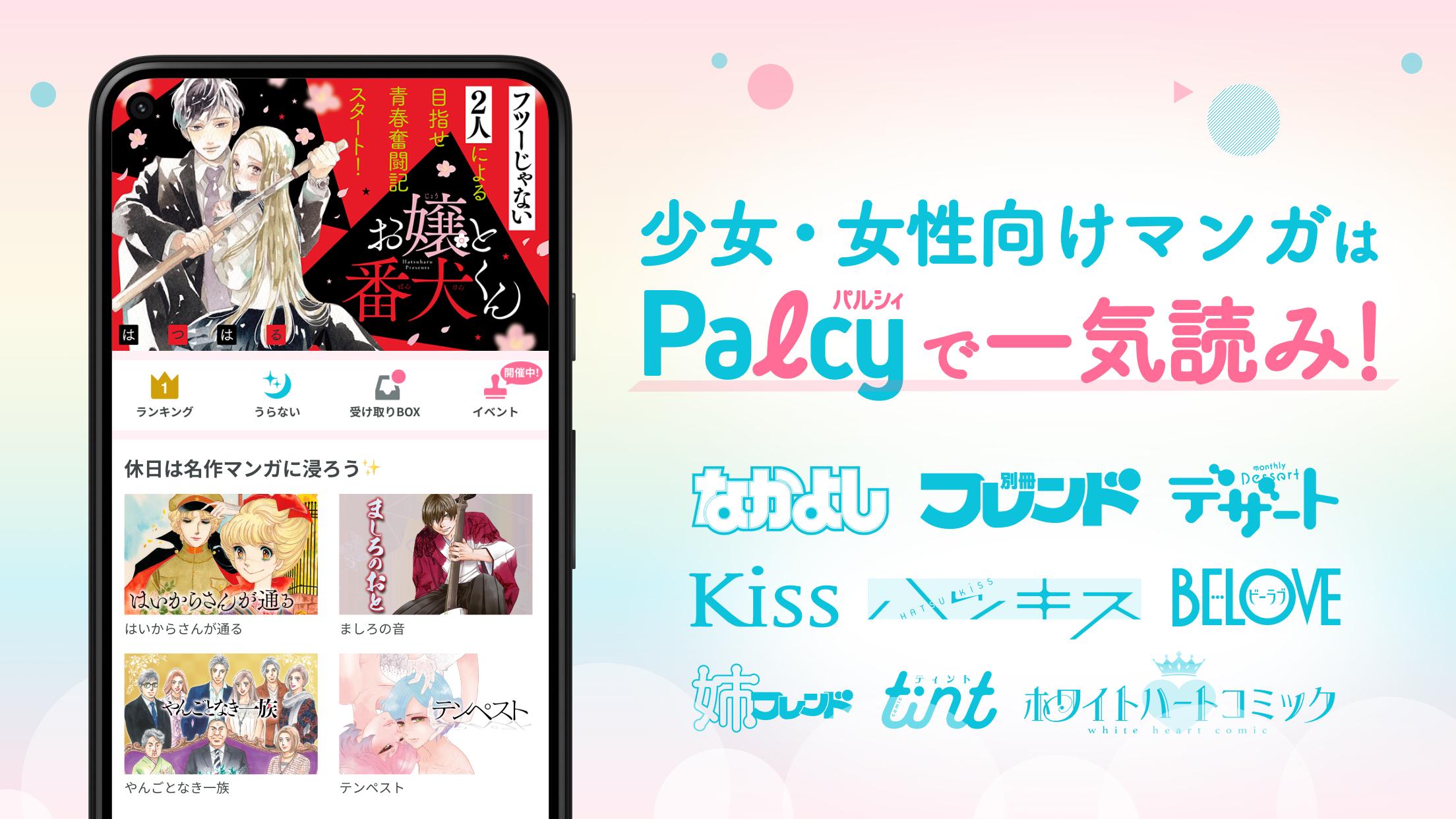 パルシィ　話題の少女マンガ、女性漫画が読めるアプリ 2.20.5 Screenshot 11