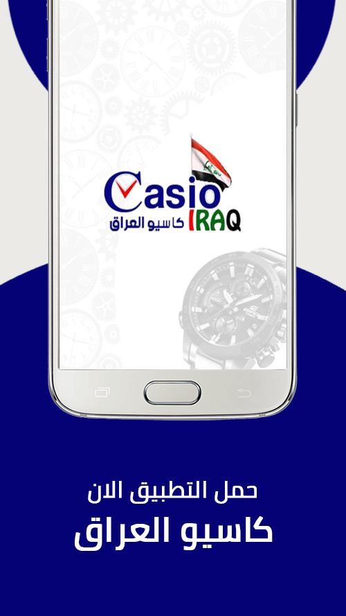 Casio IRAQ 1.0.6 Screenshot 4