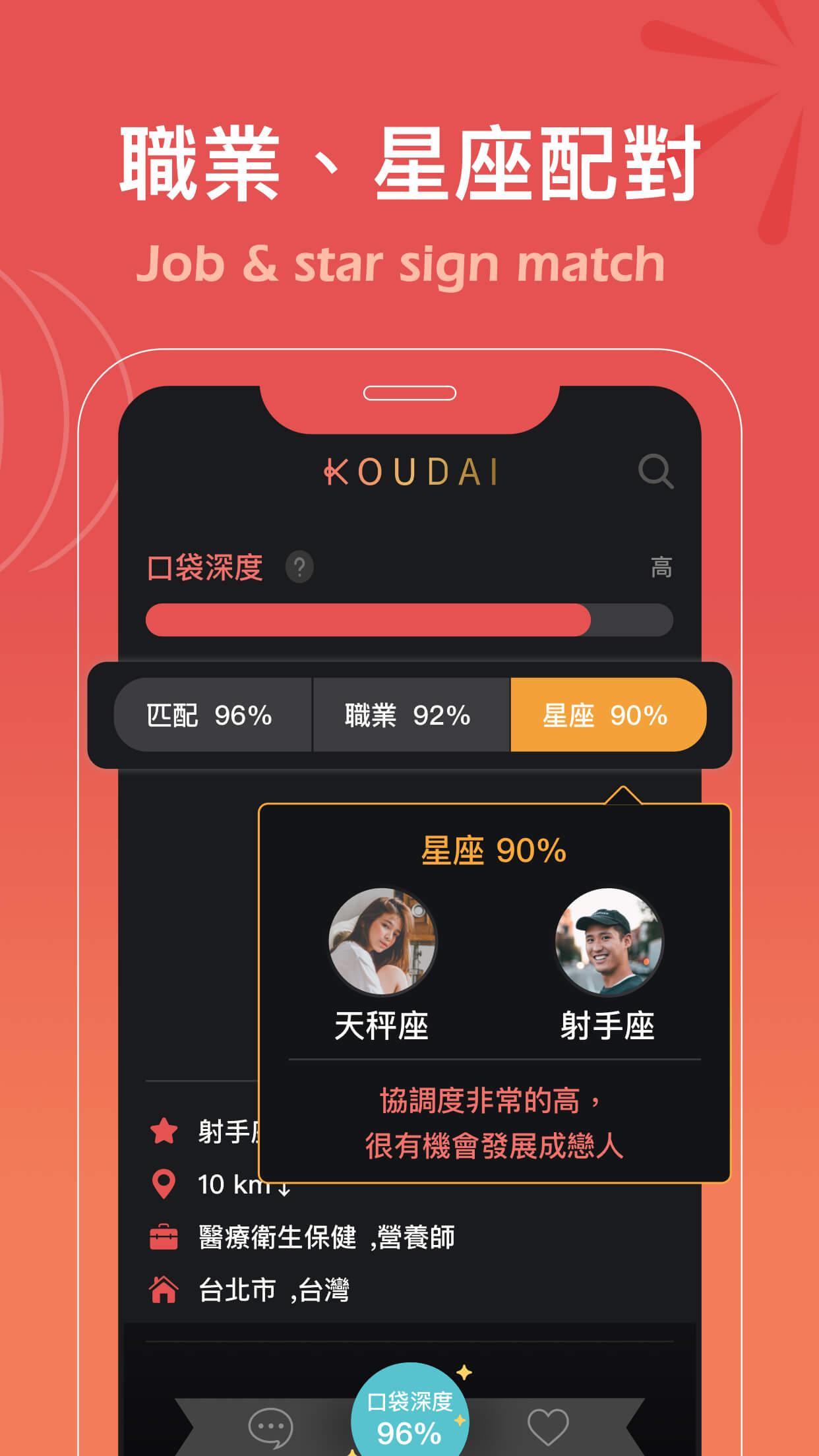 Koudai - 輕鬆約會聊天 交友全新體驗！ 1.5.1 Screenshot 3