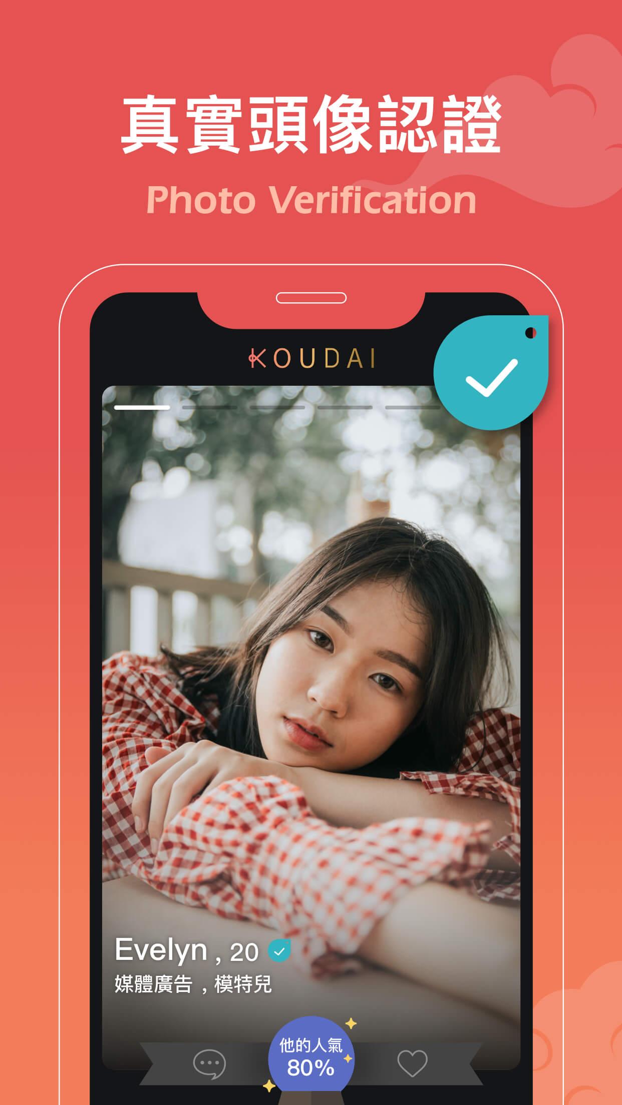 Koudai - 輕鬆約會聊天 交友全新體驗！ 1.5.1 Screenshot 7