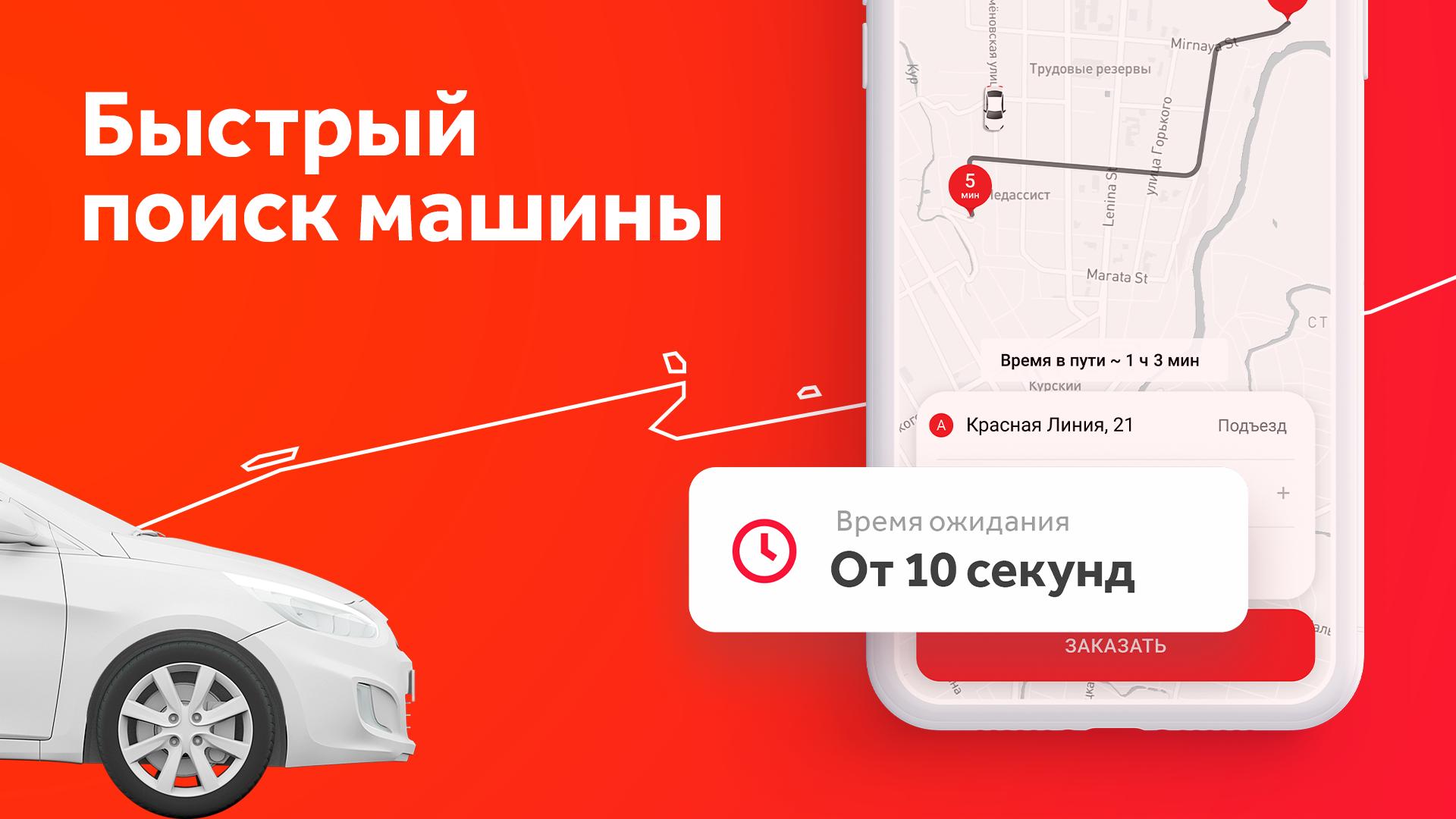 Везёт (Рутакси) — заказ такси и доставка 1.34.0 Screenshot 2