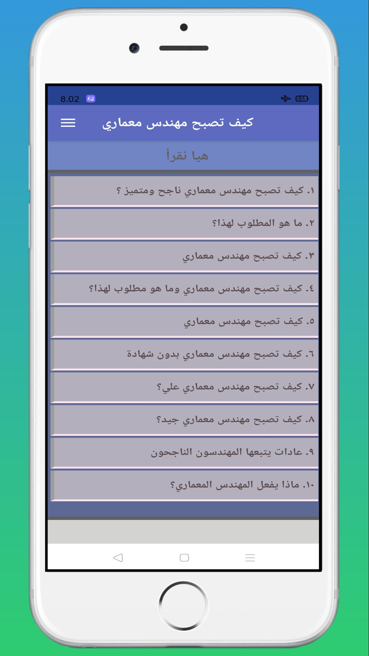 كيف تصبح مهندس معماري 1.1 Screenshot 2