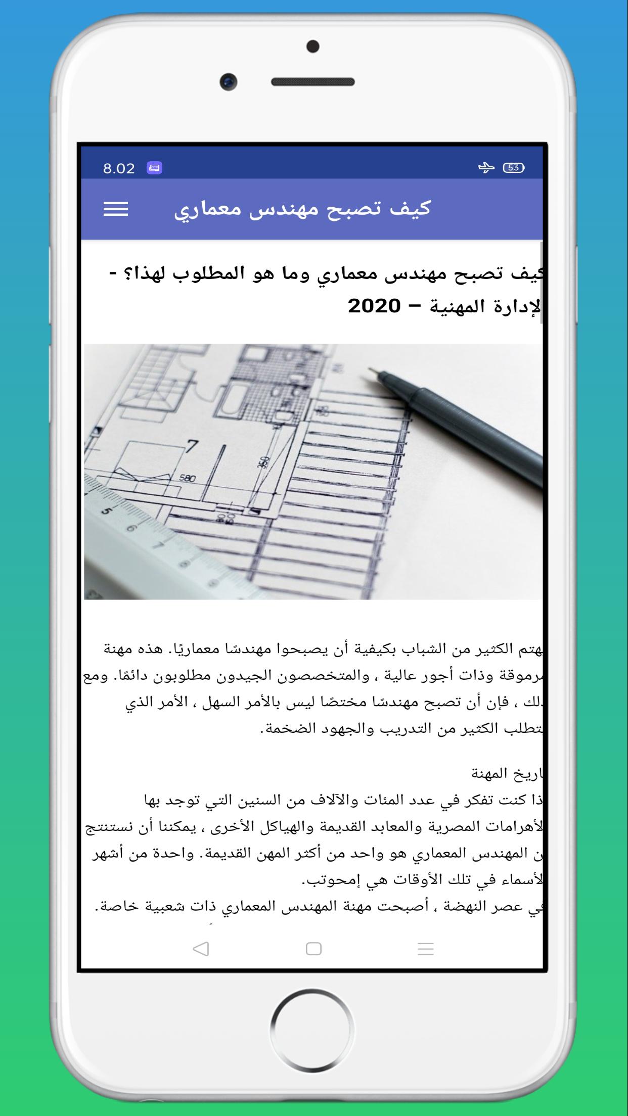 كيف تصبح مهندس معماري 1.1 Screenshot 4