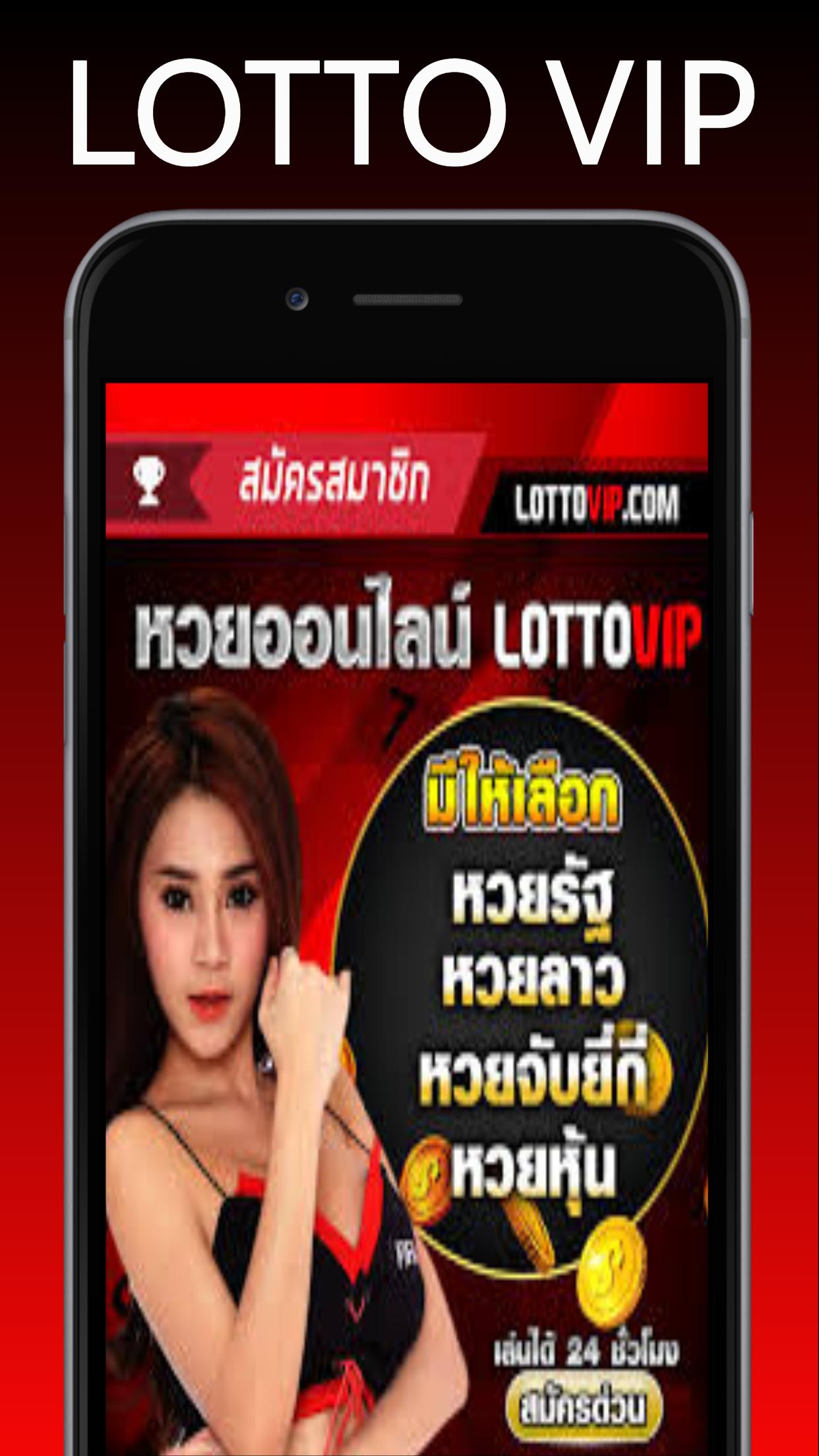 หวยออนไลน์ Lotto VIP 2021 1.0 Screenshot 1