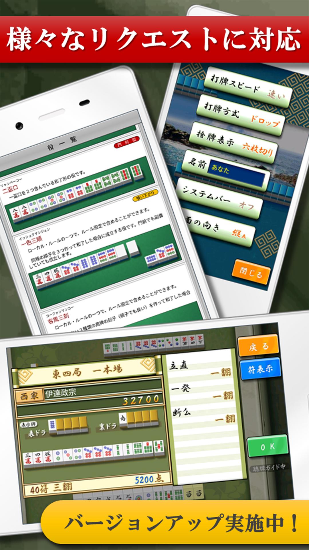 四人麻雀【公式】 4.18.0 Screenshot 5