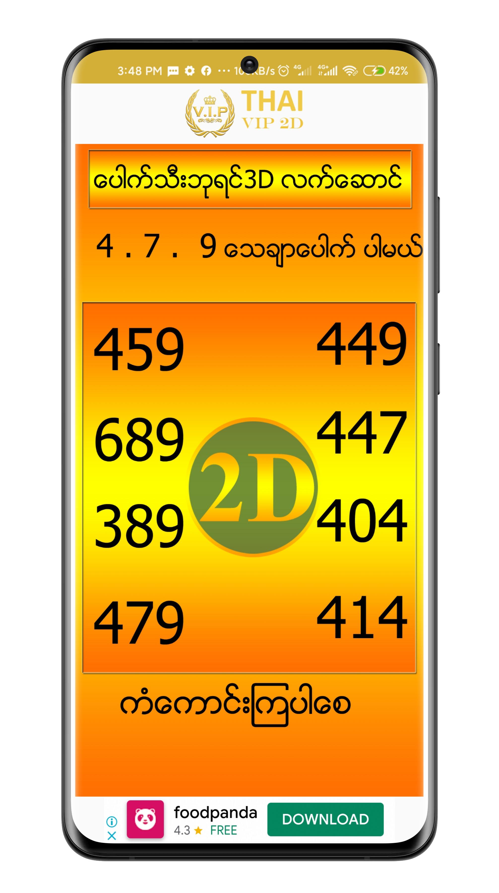 2D Thai VIP 2.2 Screenshot 5