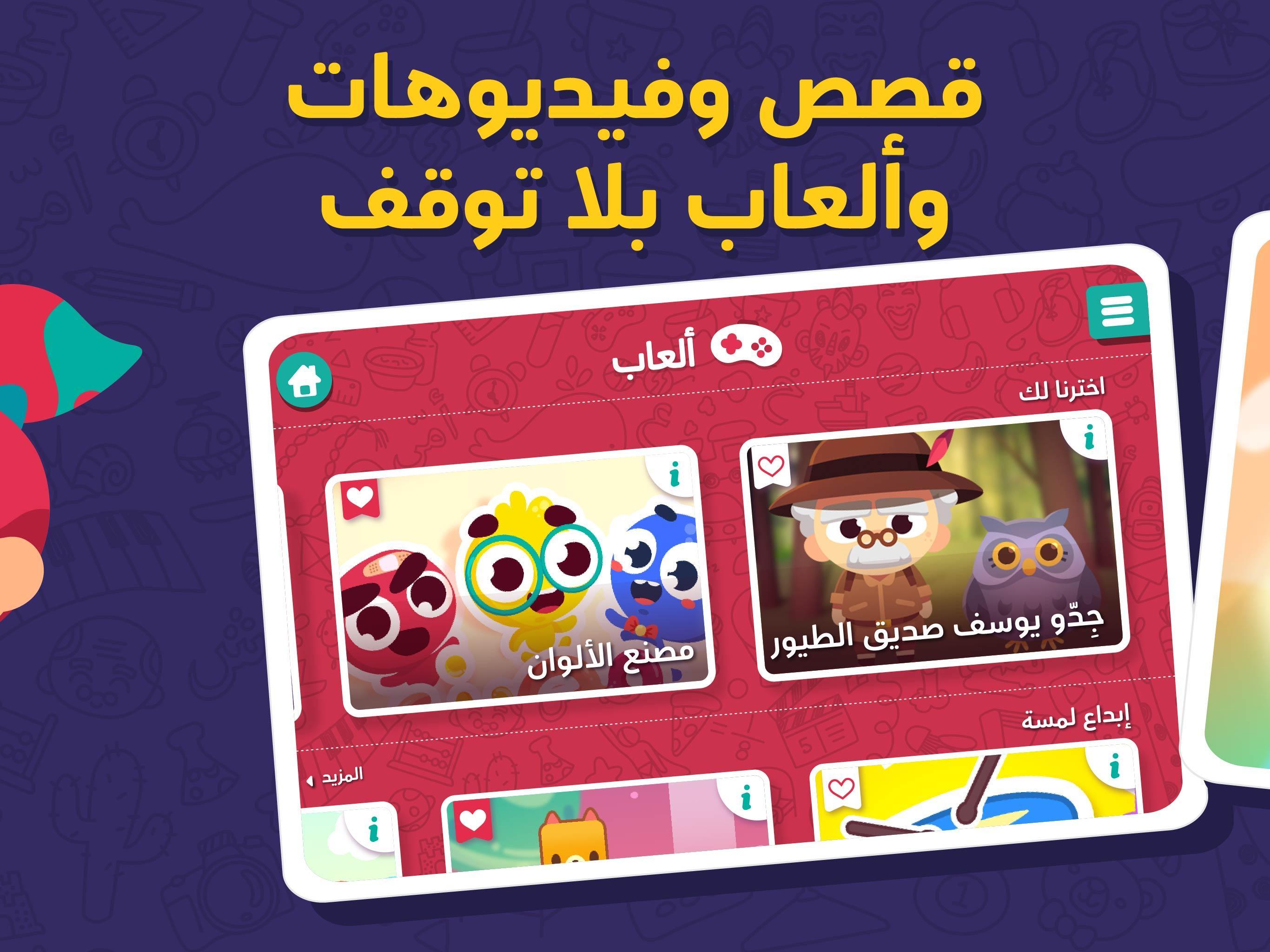 Lamsa Stories, Games, and Activities for Children 4.18.0 Screenshot 10