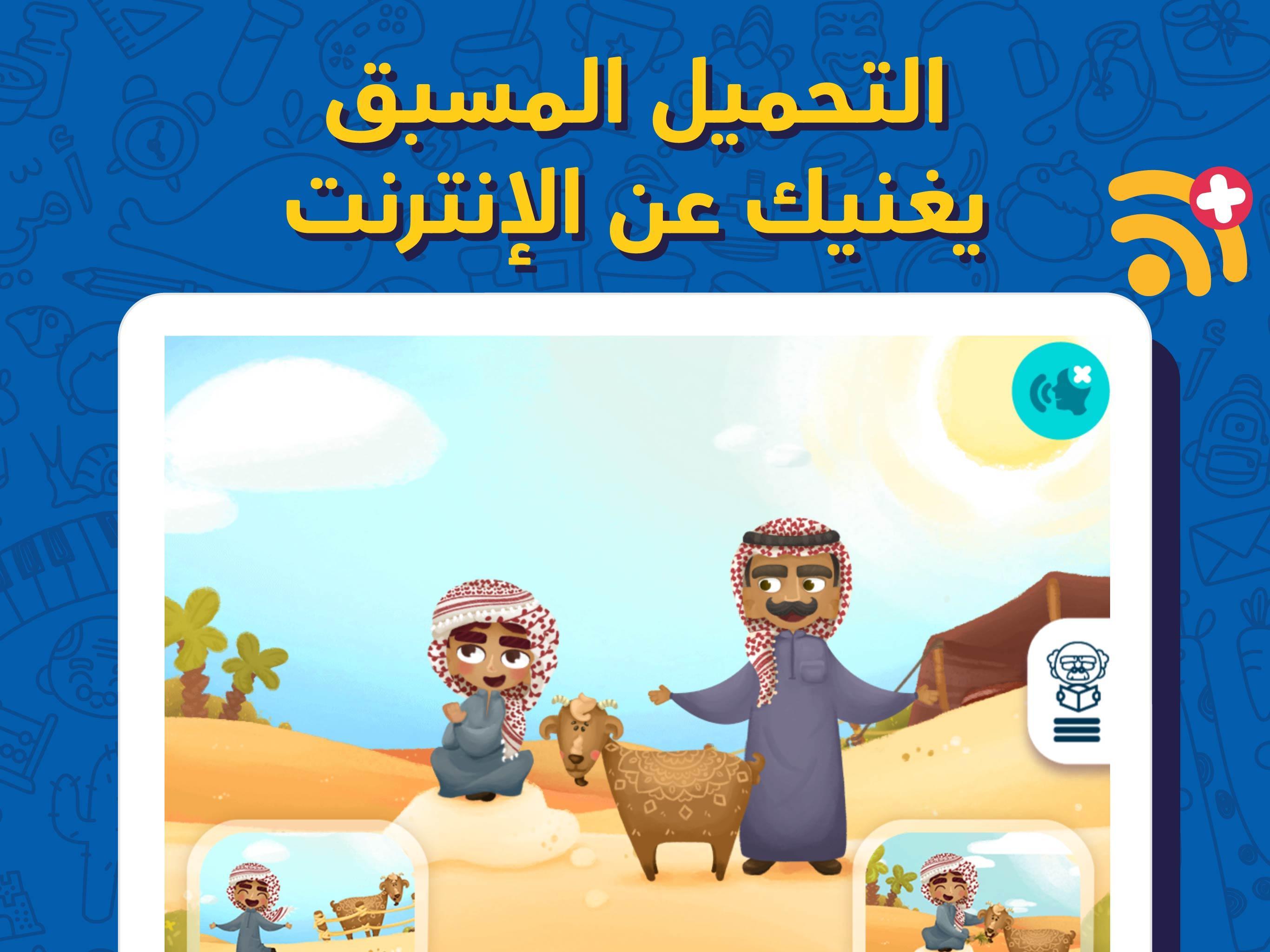 Lamsa Stories, Games, and Activities for Children 4.18.0 Screenshot 13