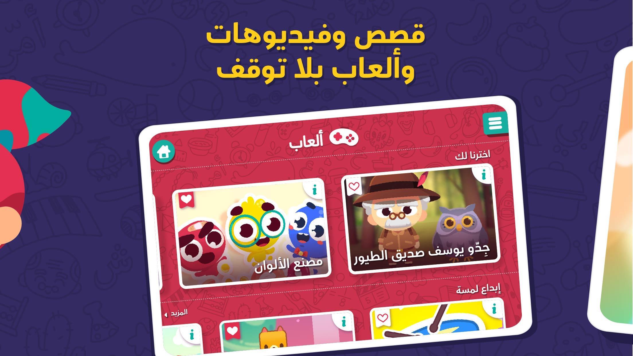 Lamsa Stories, Games, and Activities for Children 4.18.0 Screenshot 2