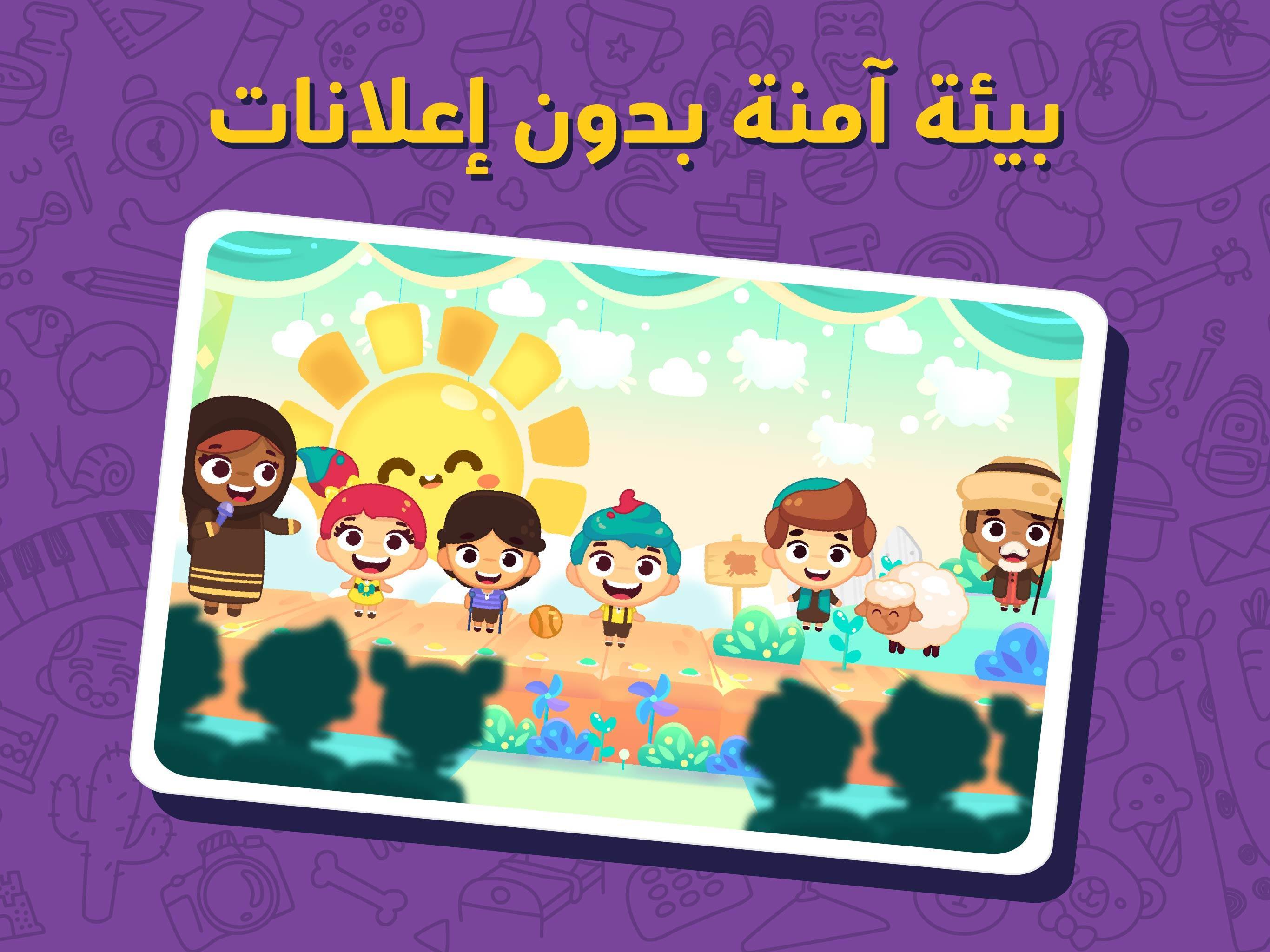 Lamsa Stories, Games, and Activities for Children 4.18.0 Screenshot 23