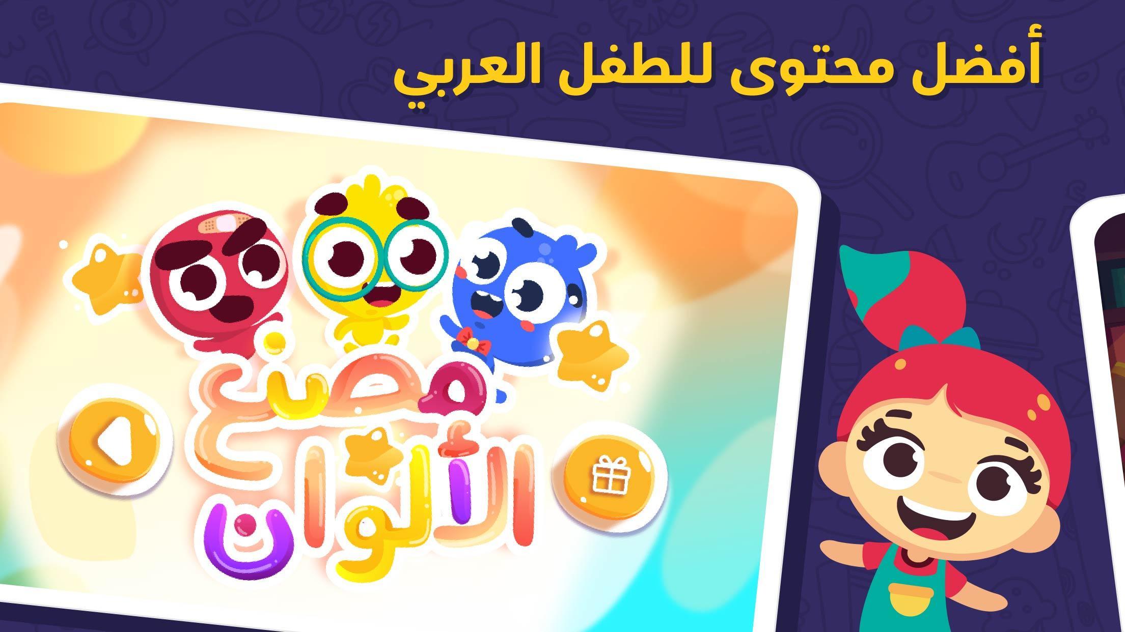 Lamsa Stories, Games, and Activities for Children 4.18.0 Screenshot 3