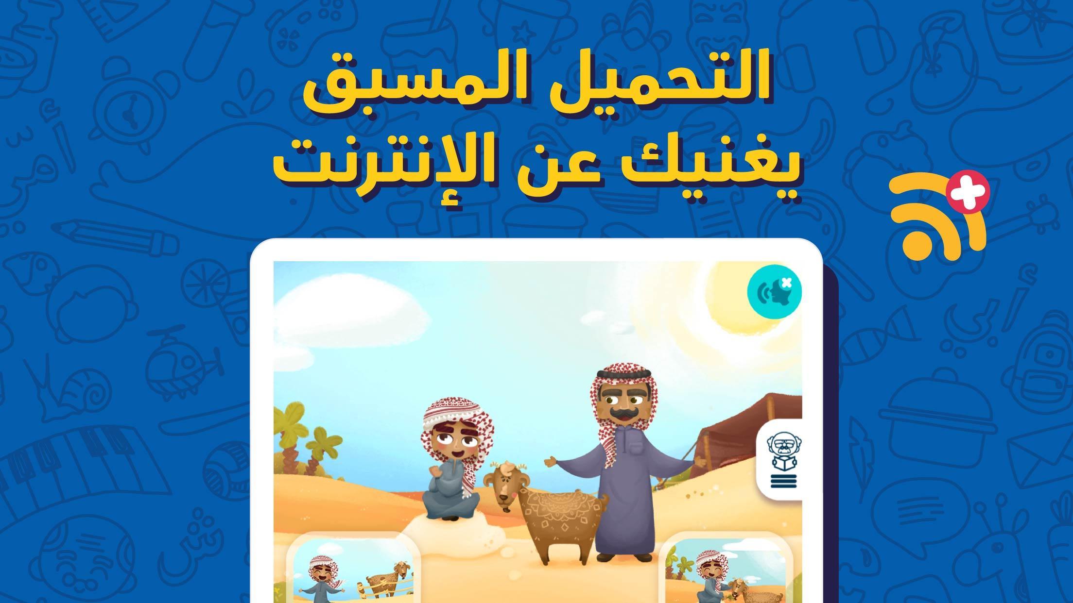 Lamsa Stories, Games, and Activities for Children 4.18.0 Screenshot 5