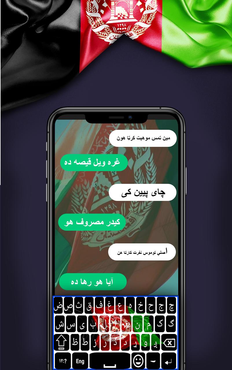 Pashto Keyboard typing afghan flags language 2020 1.5 Screenshot 1