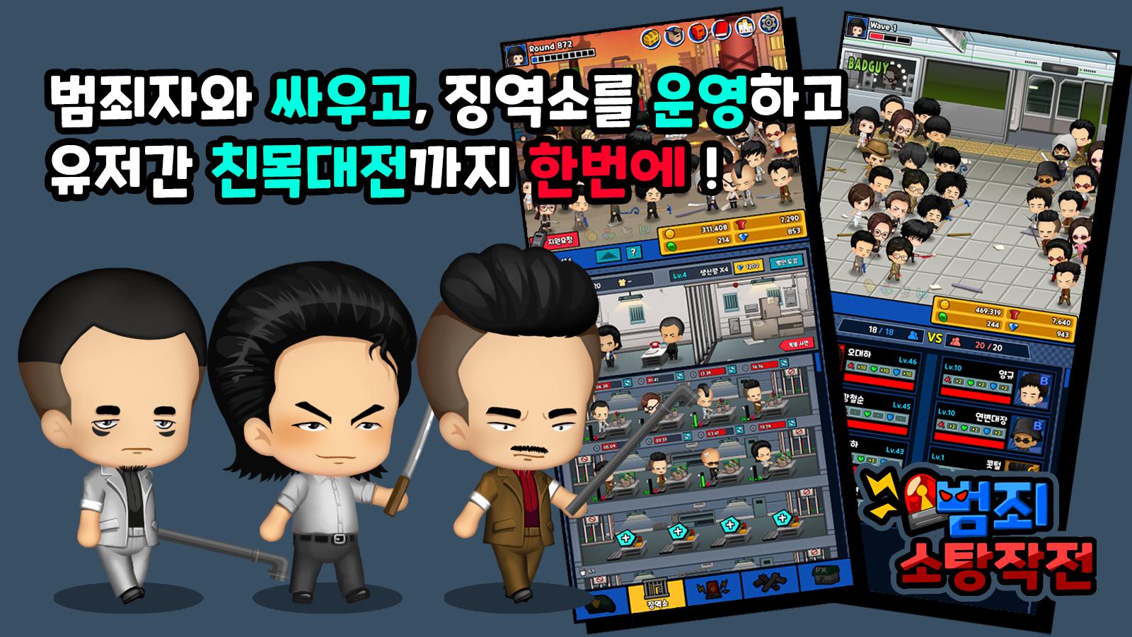 범죄소탕작전 : 특공대 키우기 1.2.0 Screenshot 12