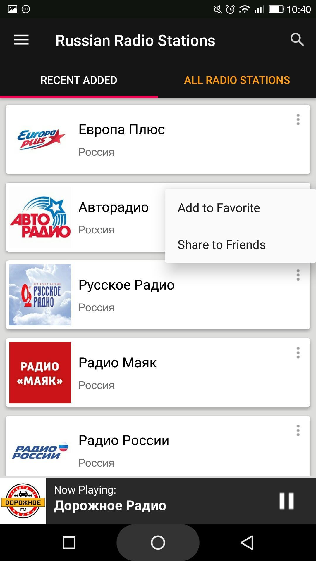 Russian Radio Stations 6.0.2 Screenshot 2