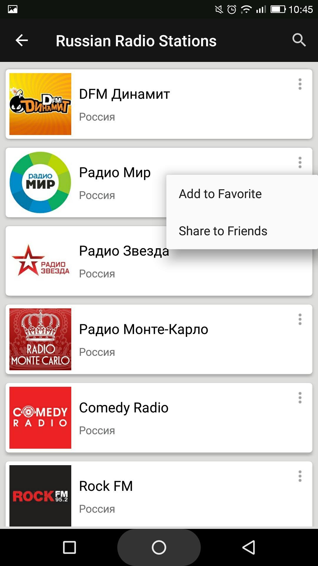 Russian Radio Stations 6.0.2 Screenshot 3