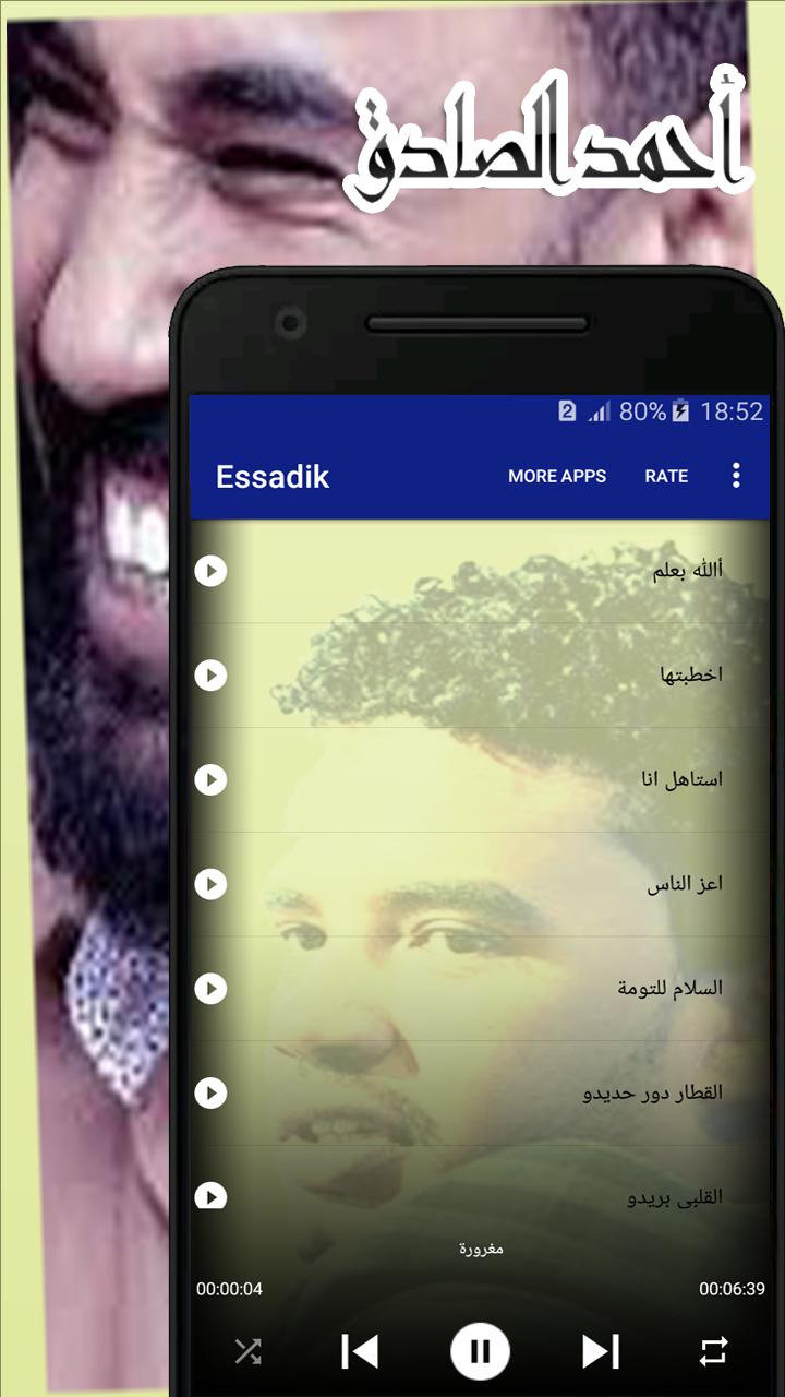 أحمد الصادق 2020 1.2 Screenshot 3