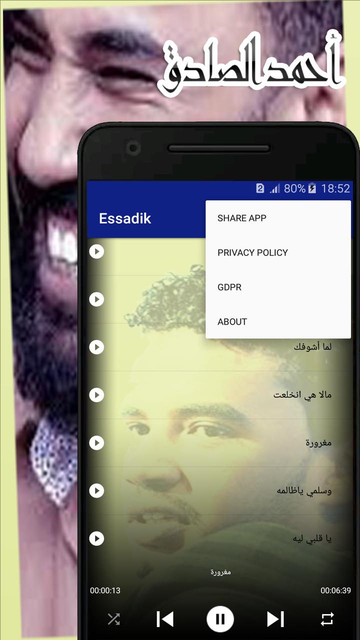 أحمد الصادق 2020 1.2 Screenshot 4