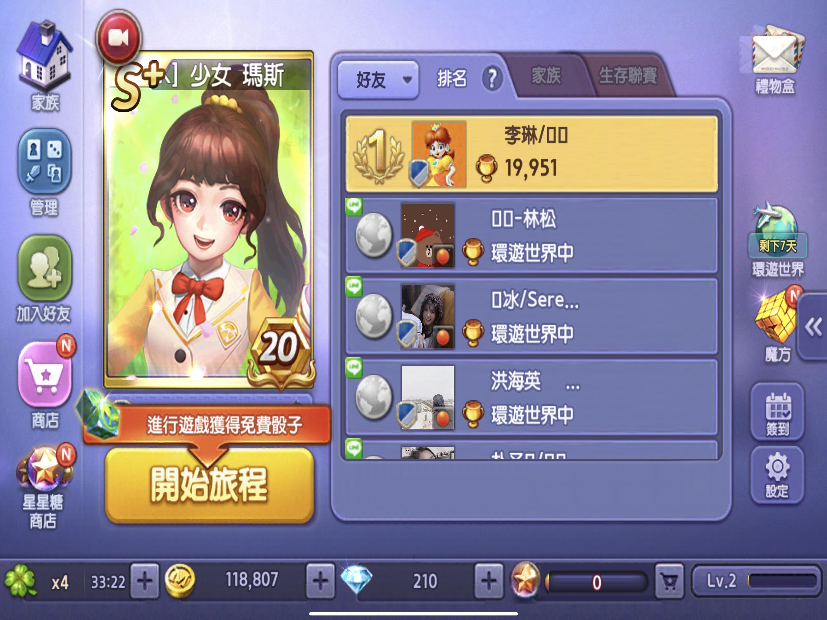 LINE 旅遊大亨 3.3.0 Screenshot 3