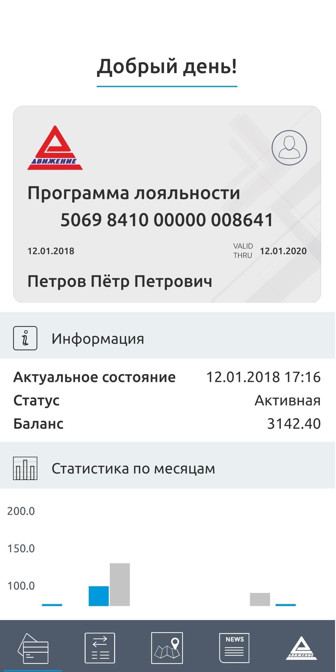 Движение - Нефтепродукт 0.0.58 Screenshot 2