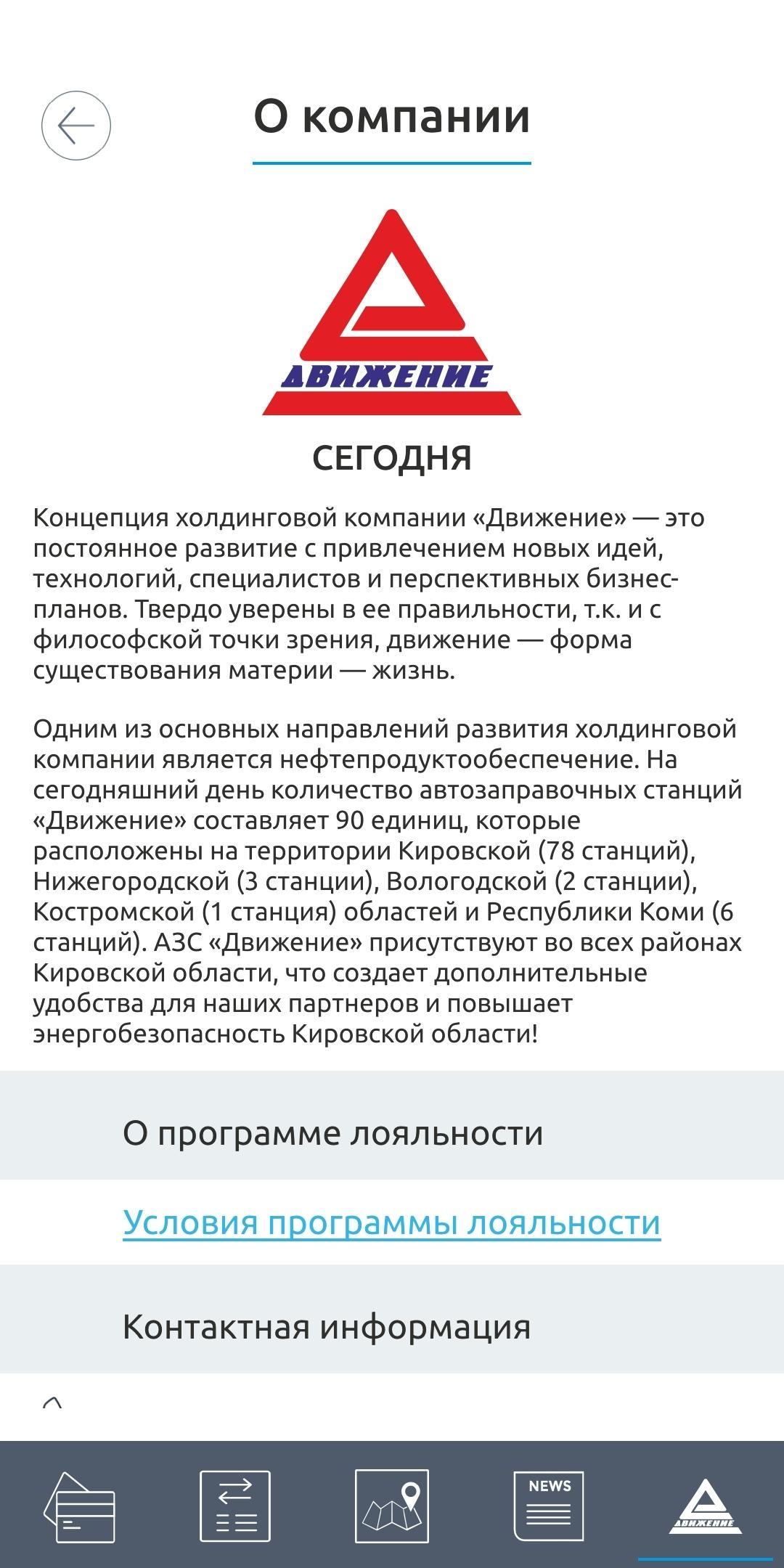 Движение - Нефтепродукт 0.0.58 Screenshot 6