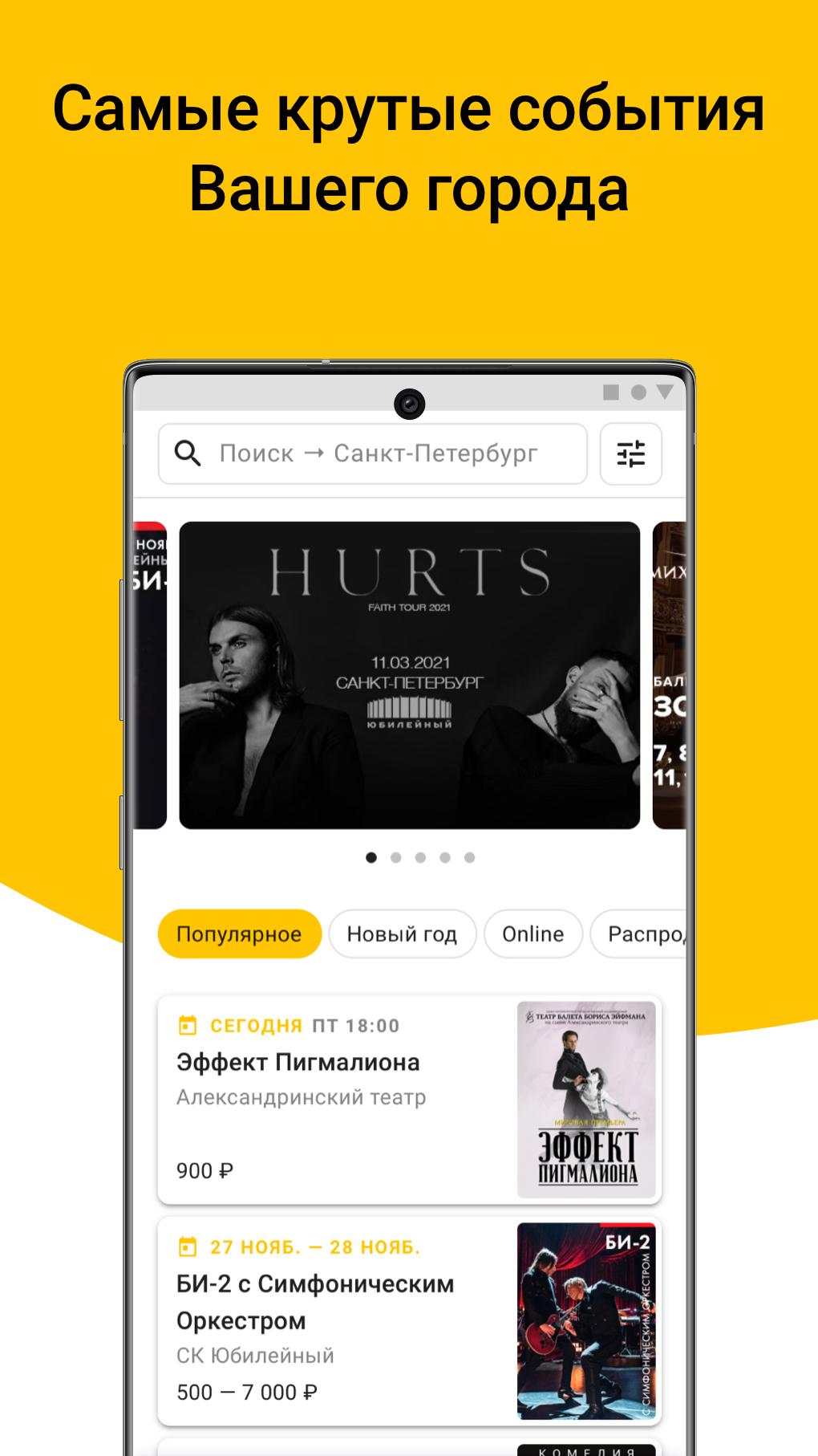 Kassir.Ru: Афиши и билеты на концерты и спектакли 1.0.2 Screenshot 1