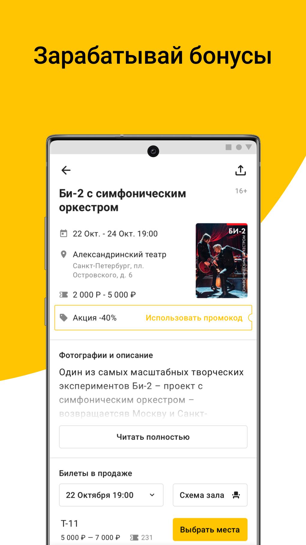 Kassir.Ru: Афиши и билеты на концерты и спектакли 1.0.2 Screenshot 2