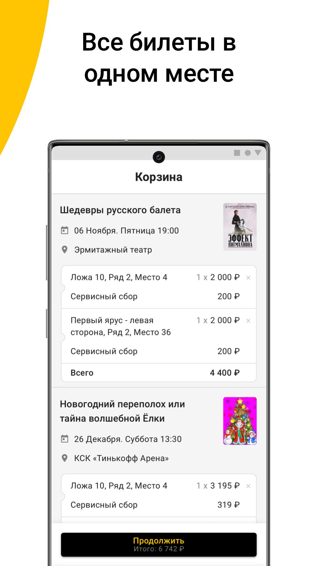 Kassir.Ru: Афиши и билеты на концерты и спектакли 1.0.2 Screenshot 3