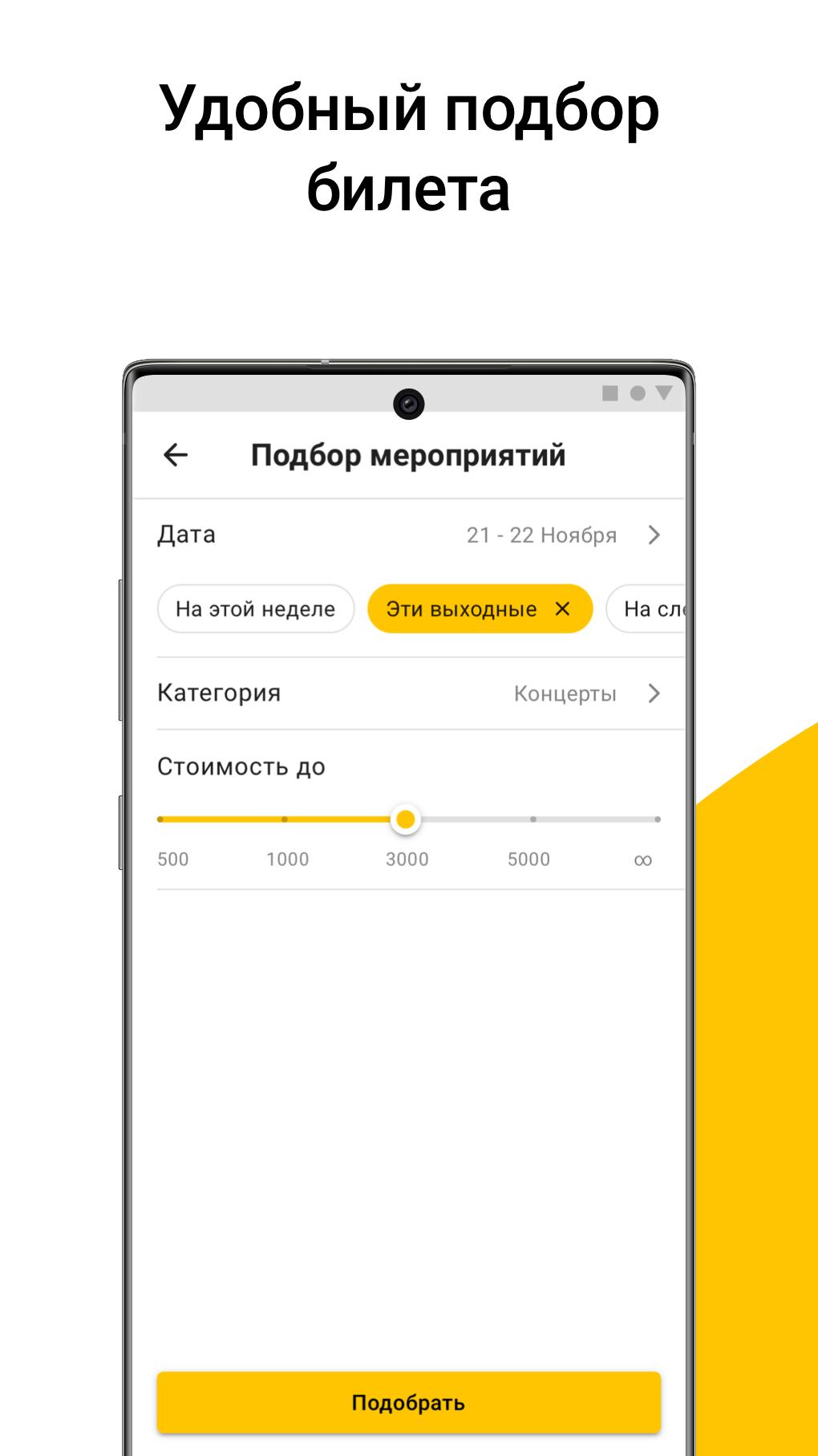 Kassir.Ru: Афиши и билеты на концерты и спектакли 1.0.2 Screenshot 4