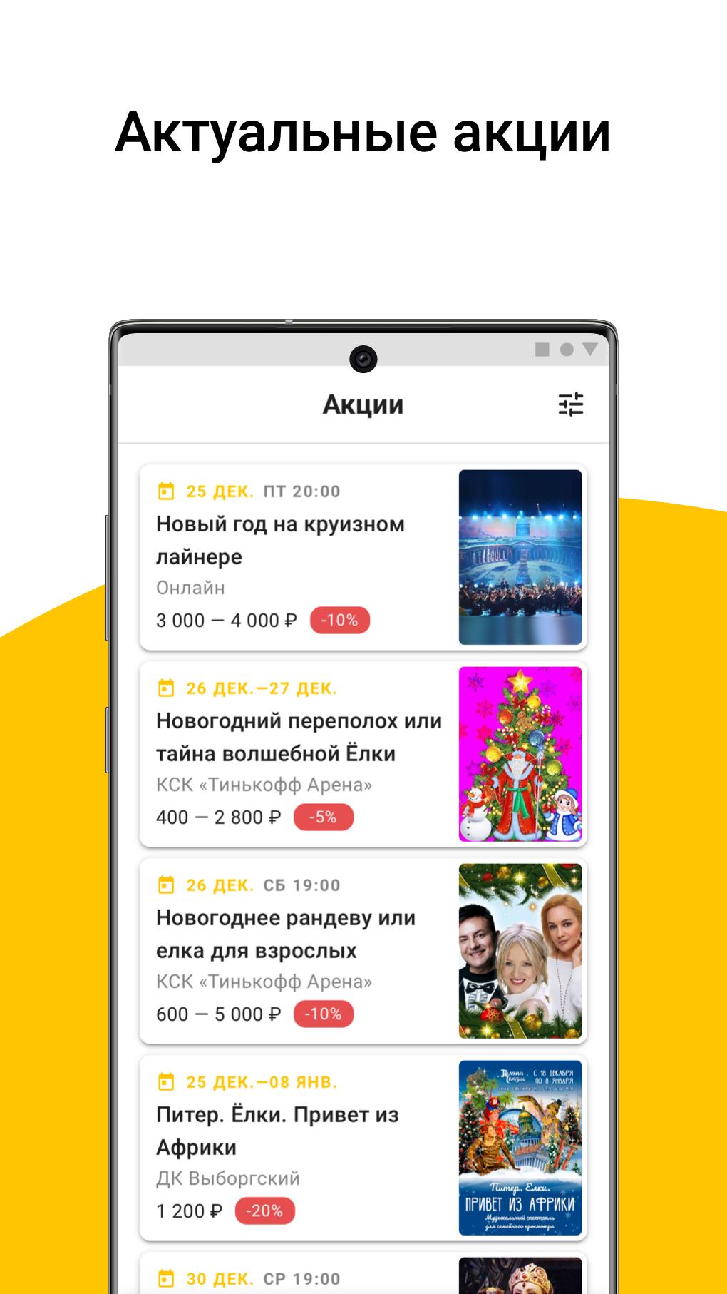 Kassir.Ru: Афиши и билеты на концерты и спектакли 1.0.2 Screenshot 5