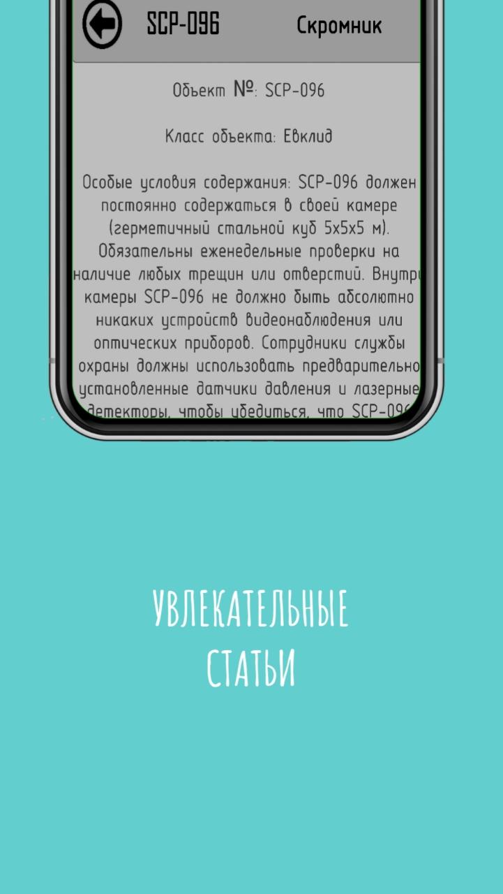 SCP Book - Оффлайн Энциклопедия фонда SCP 1.0 Screenshot 8