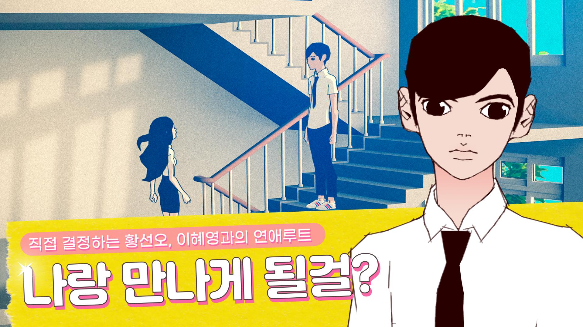 좋아하면 울리는: 당신의 선택 1.1.3 Screenshot 2