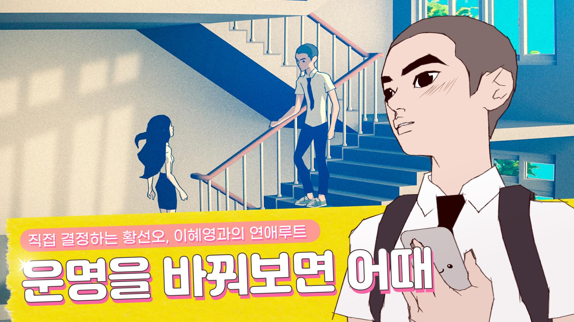 좋아하면 울리는: 당신의 선택 1.1.3 Screenshot 3