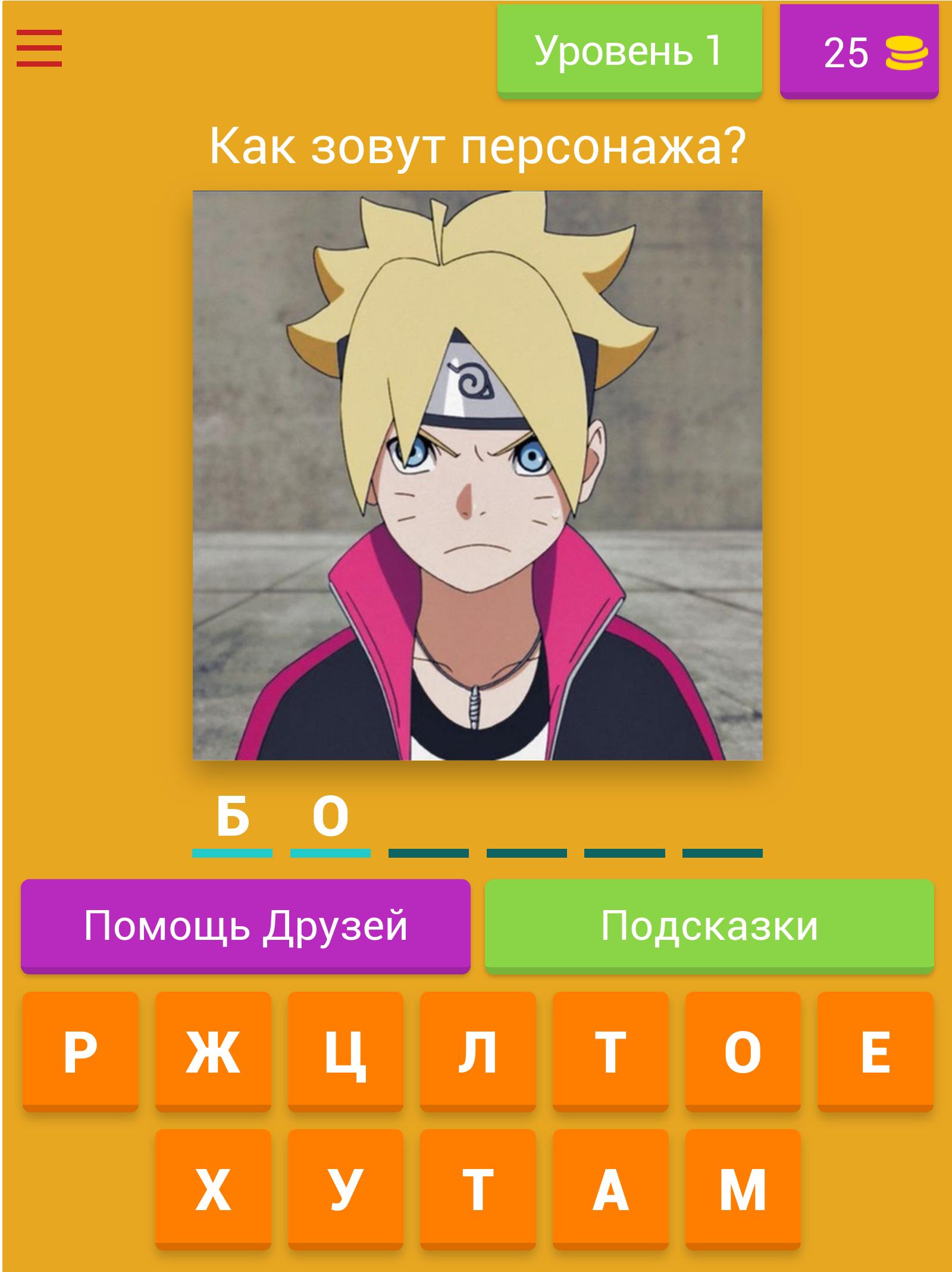 Угадай персонажа из Боруто 8.9.3z Screenshot 6
