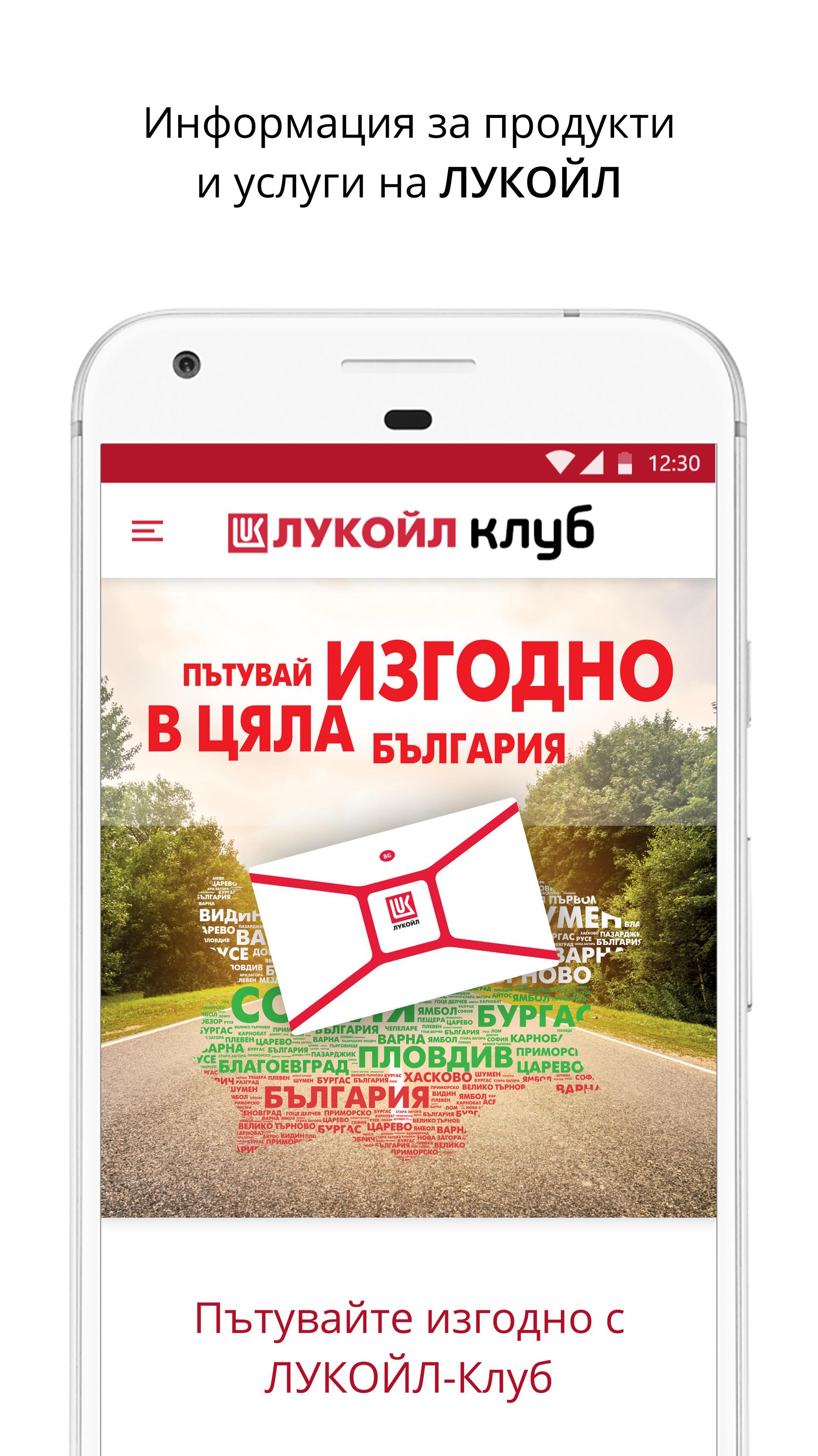 Lukoil Club Bulgaria 2.3.1 Screenshot 1