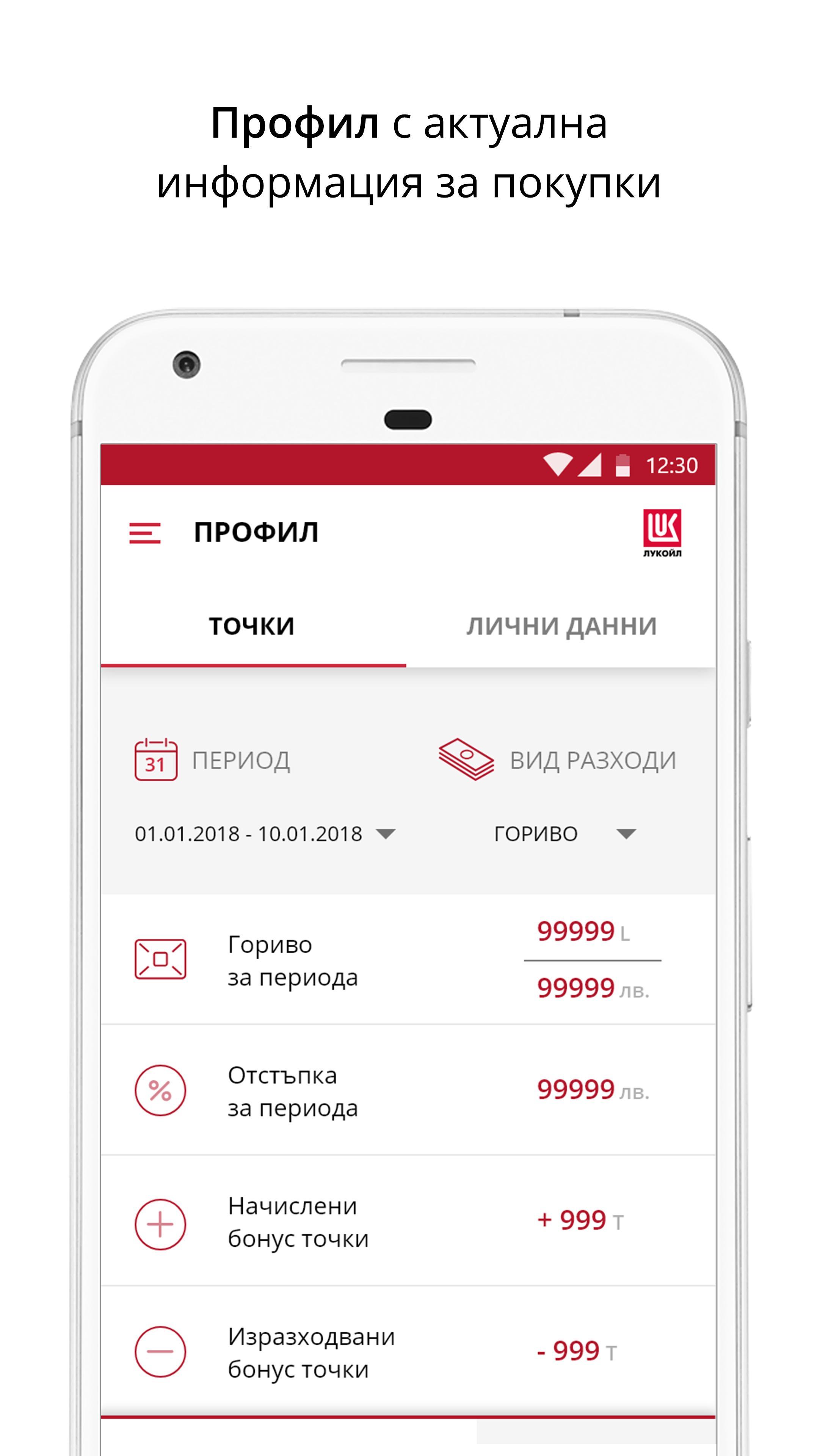 Lukoil Club Bulgaria 2.3.1 Screenshot 5