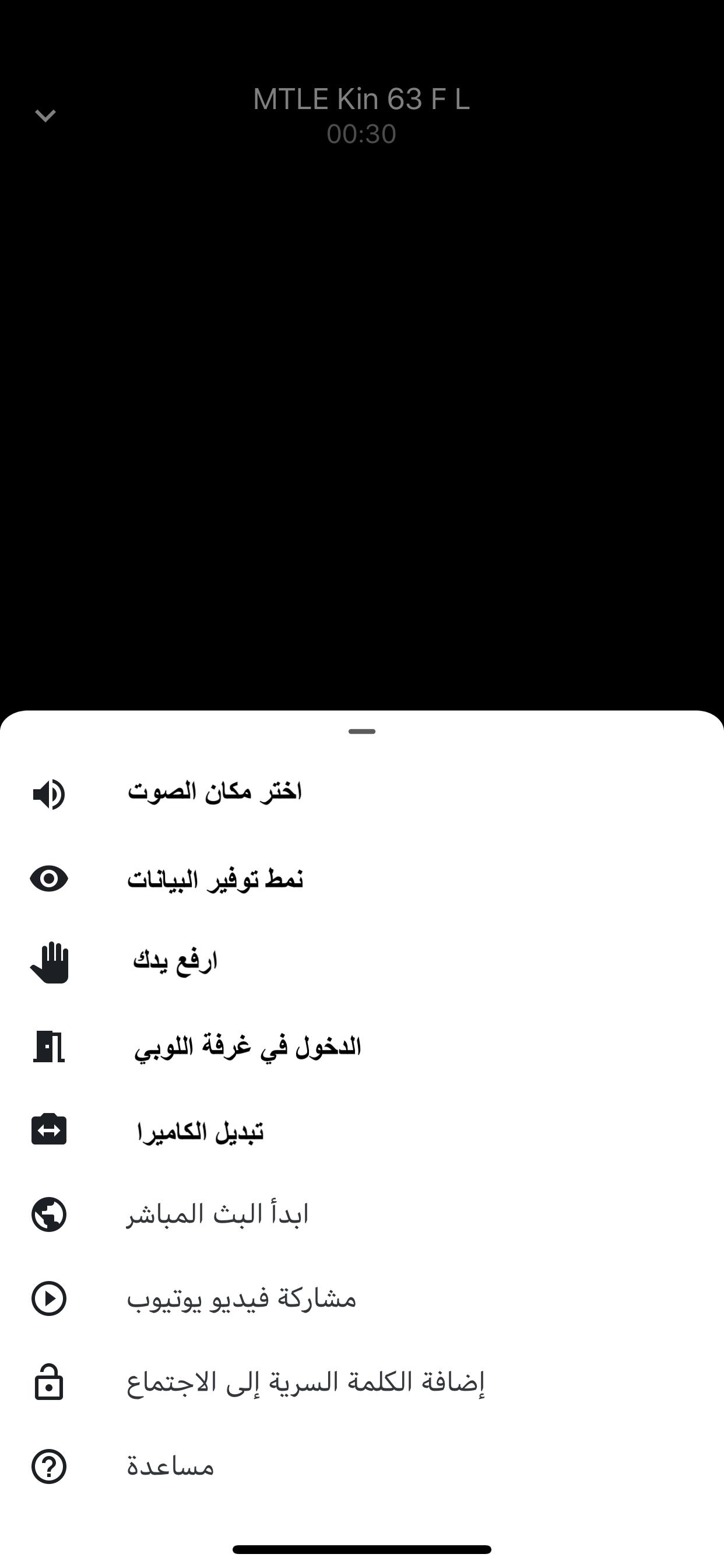 مرسول - مكالمات فيديو جماعية 1.1.1 Screenshot 1