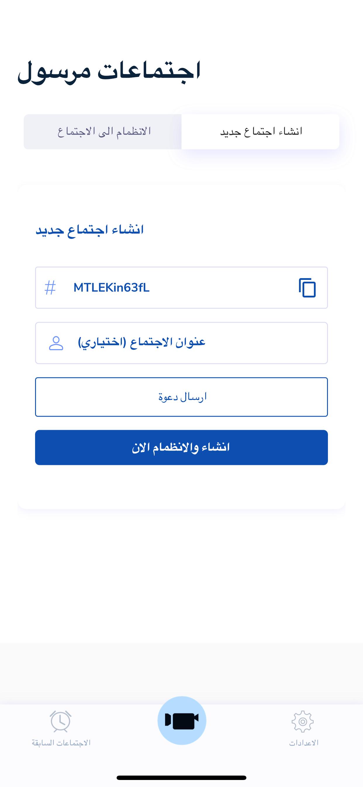 مرسول - مكالمات فيديو جماعية 1.1.1 Screenshot 3